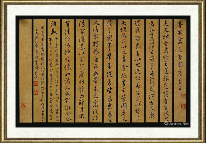 岳峰_行书 李白《春秋宴桃李园序》